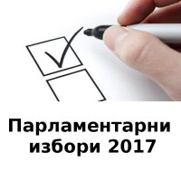 26 Март 2017, неделя – Парламентарни Избори