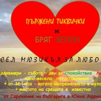 1 Декември 2018: Годишен Концерт на СБЮА