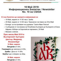 16 Май 2019 Информационен Бюлетин СБЮА, no. 10