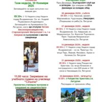 Бюлетин/Newsletter № 14 на СБЮА, 27 Ноември 2025