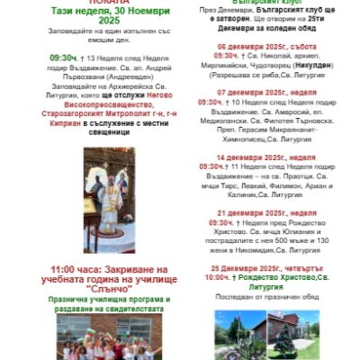 Бюлетин/Newsletter № 14 на СБЮА, 27 Ноември 2025